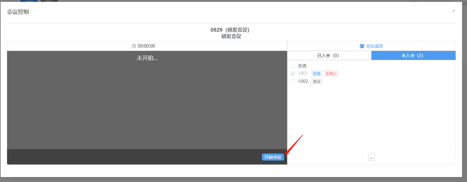 预定义会议开启
